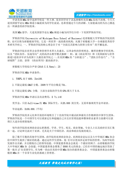 美国MBA留学罗斯商学院简介