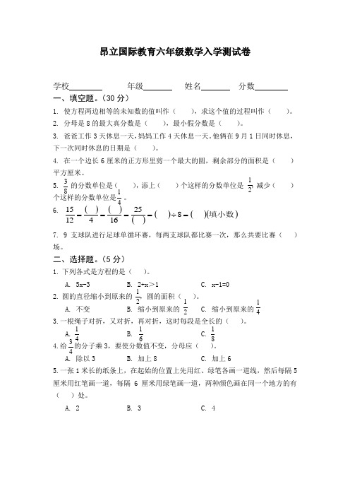 6昂立国际教育六年级数学入学测试卷