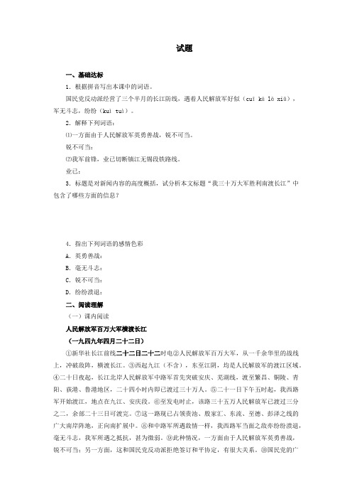 人教部编版八年级语文上册《消息二则》试题(含答案)