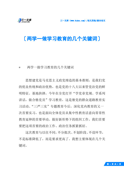两学一做学习教育的几个关键词