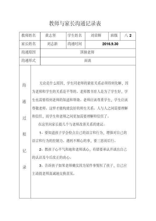教师与家长沟通记录表-精选.pdf