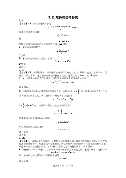 高中物理倾斜传送带练习题答案