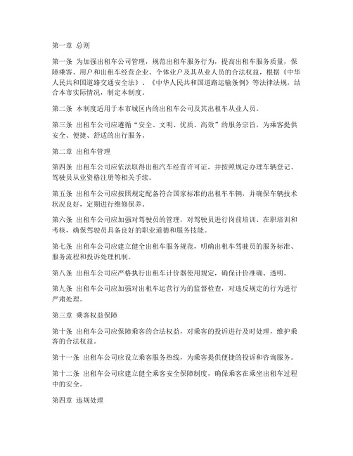 出租车公司出租车管理制度