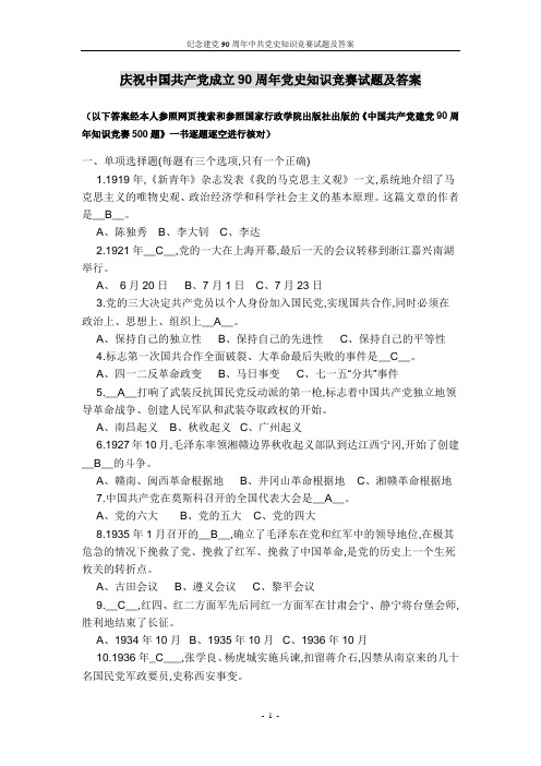 党史知识竞赛题库及答案,一起学习党史吧
