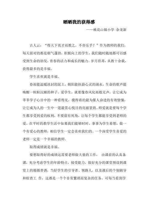 晒晒我的获得感-余龙新