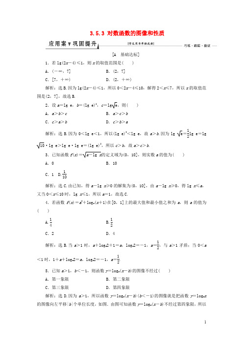 高中数学 第三章 指数函数和对数函数 3.5.3 对数函数的图像和性质课时作业2 北师大版必修1
