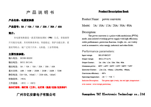 亿安泰  YAT  降压器产品说明