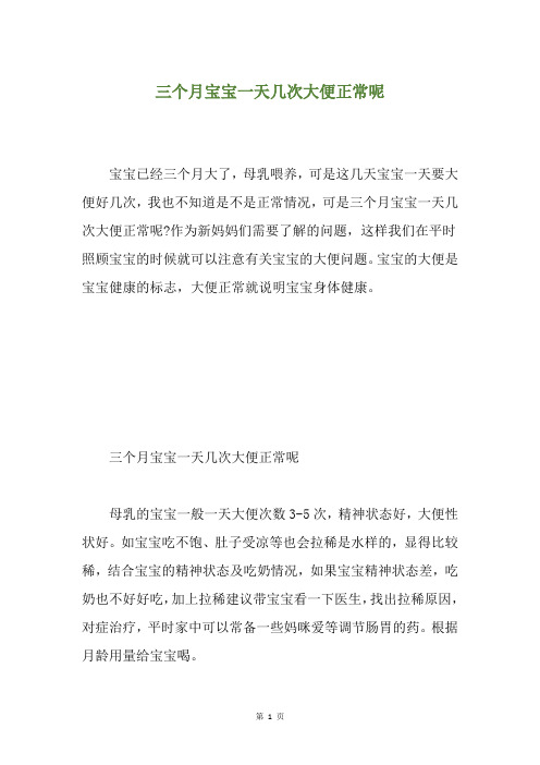 三个月宝宝一天几次大便正常呢