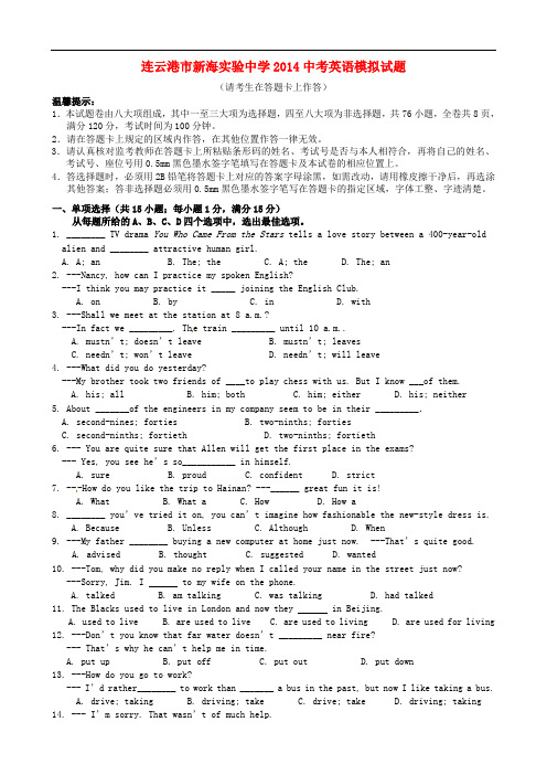 江苏省连云港市新海实验中学中考英语模拟试题(无答案)