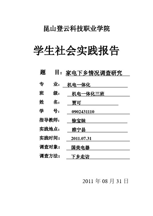 社会实践报告