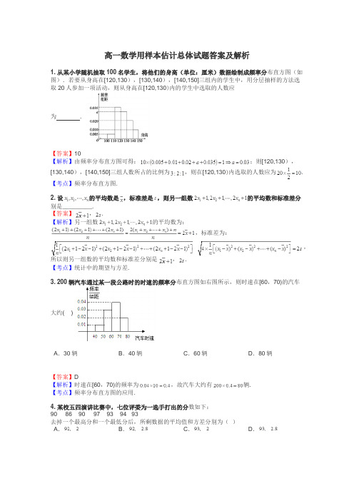 高一数学用样本估计总体试题答案及解析
