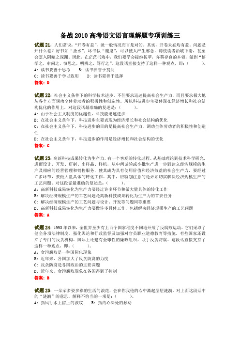 备战2010高考语文语言理解题专项训练(三)