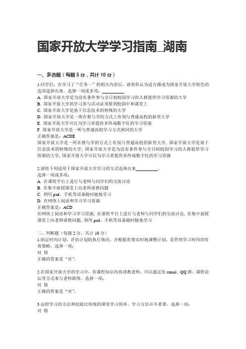 开放教育学习指南复习资料