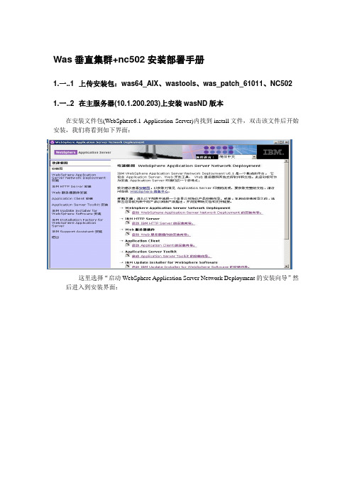 Was垂直集群