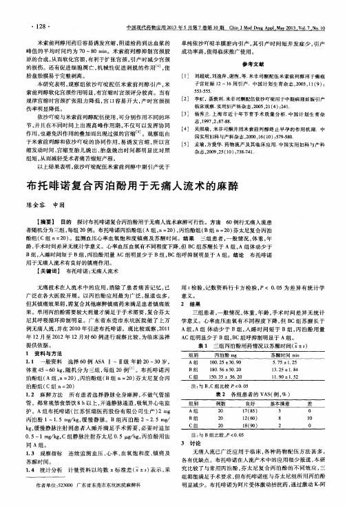 布托啡诺复合丙泊酚用于无痛人流术的麻醉