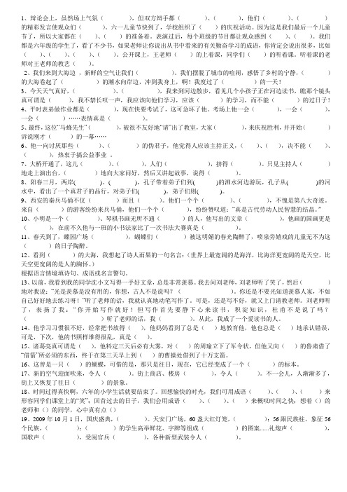 根据语境填成语(及答案)