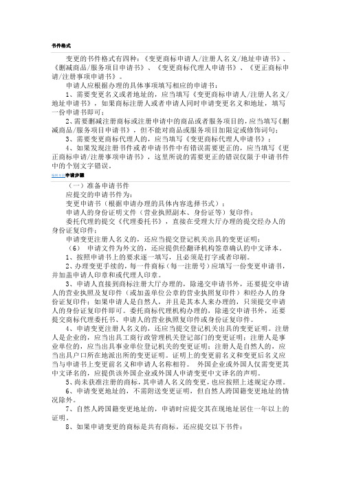 商标变更