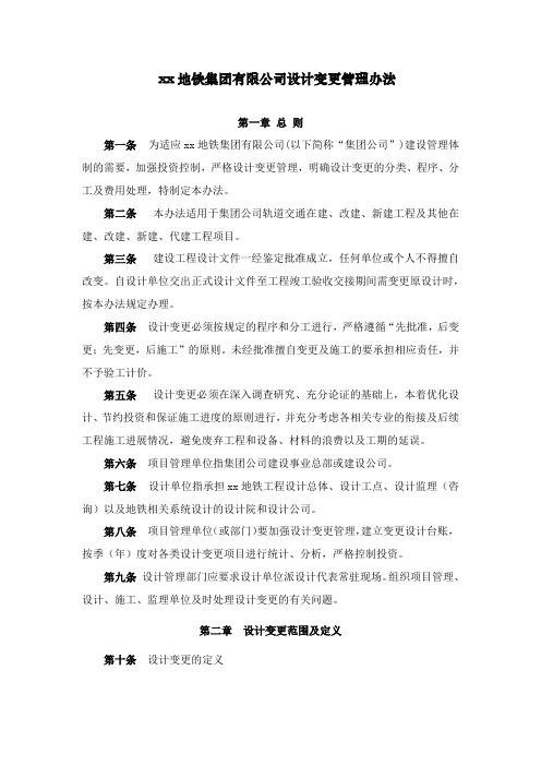 设计变更管理办法