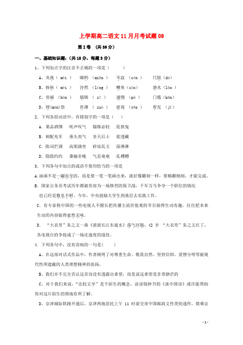 广东省中山市普通高中2017_2018学年高二语文11月月考试题09