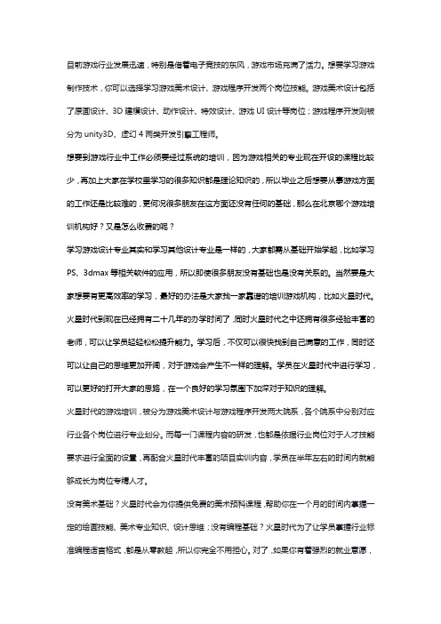 北京游戏培训学校排名及学费介绍