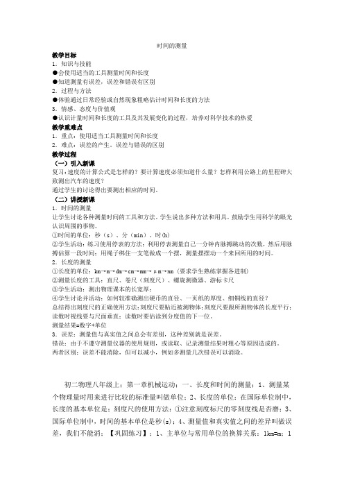 时间的测量
