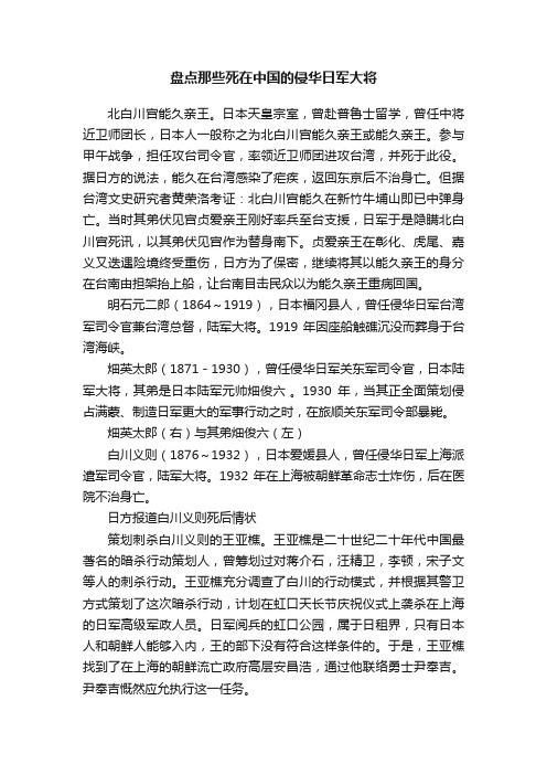 盘点那些死在中国的侵华日军大将