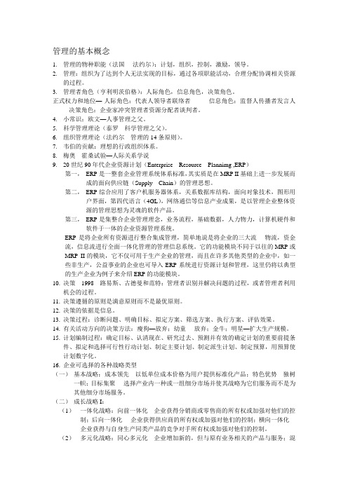 管理的基本概念