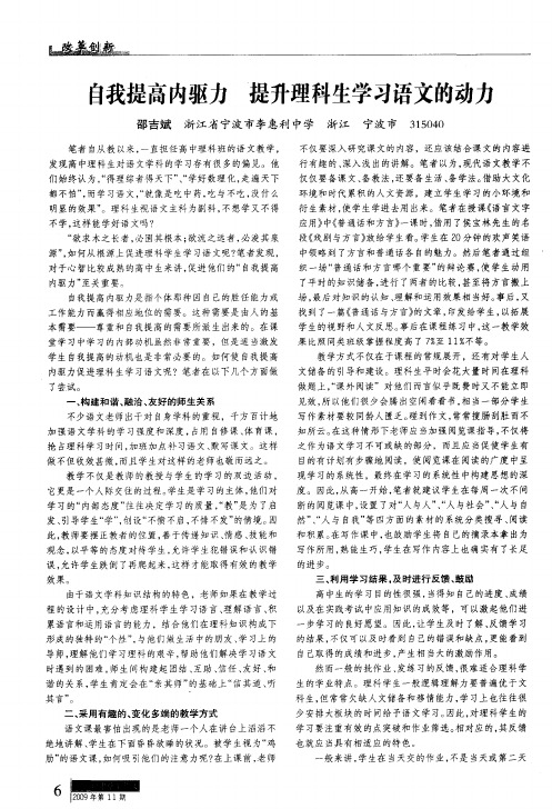 自我提高内驱力 提升理科生学习语文的动力