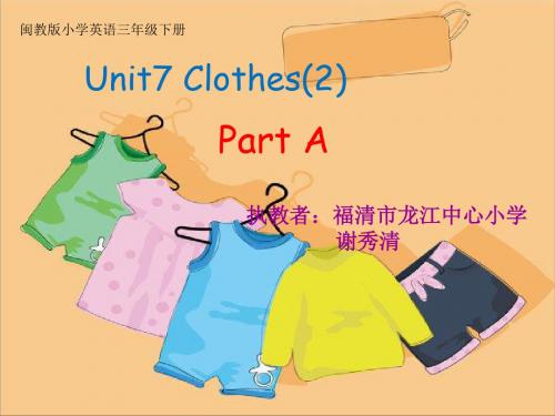 三年级下册英语课件-Unit7Clothes2A3∣闽教版共28张