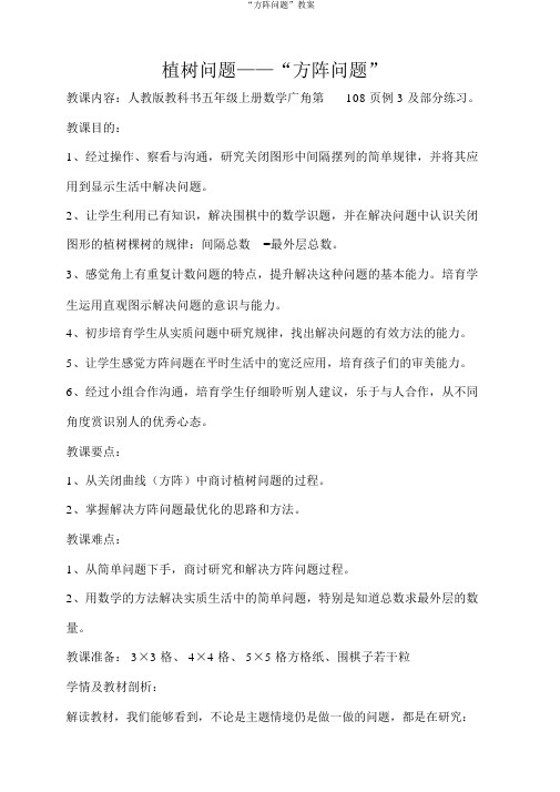 “方阵问题”教案