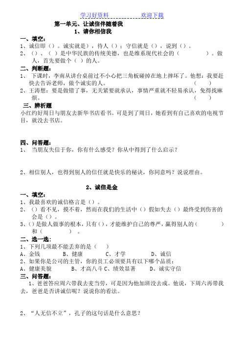 五年级品德与社会一课一练