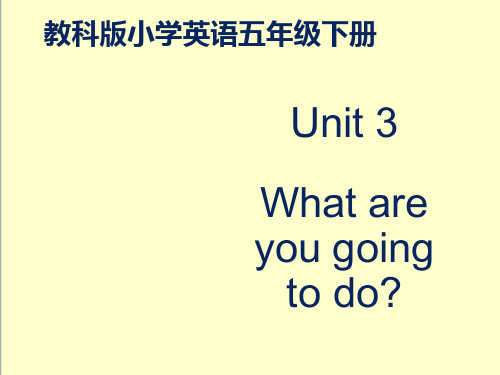 最新英语EEC版小学五年级下册Unit3 What Are You Going to Do 句型操练.pptx