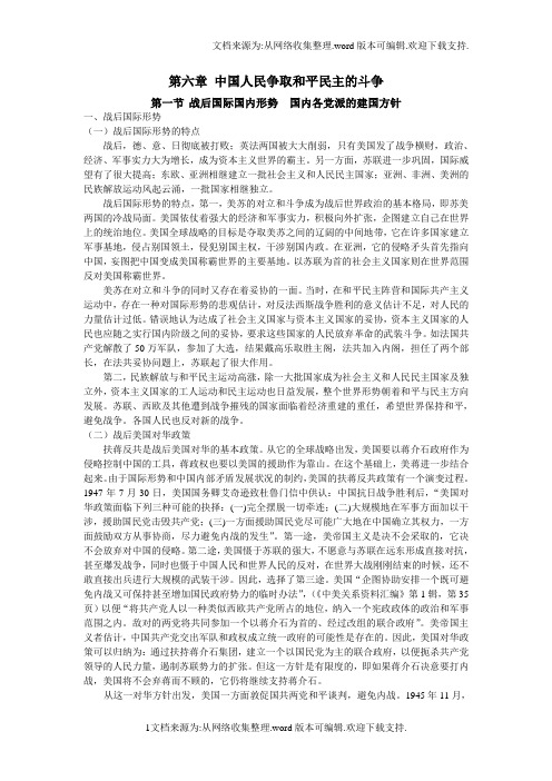 中国人民争取和平民主的斗争
