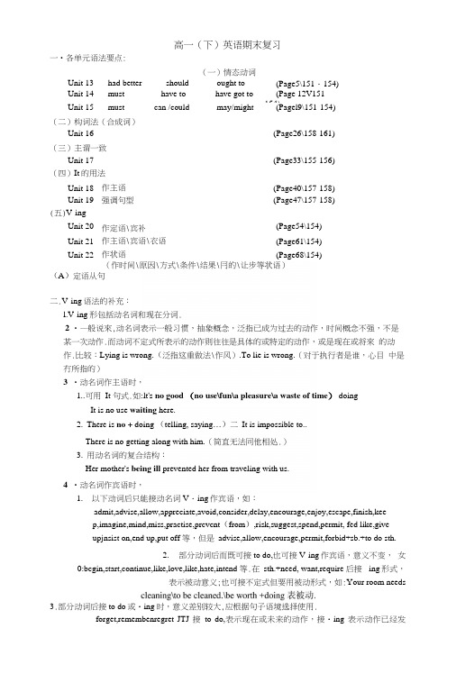 新人教版高一(下)英语期末复习.docx
