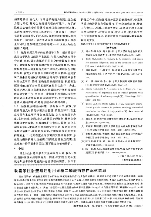 呋塞米注射液与注射用果糖二磷酸钠存在配伍禁忌