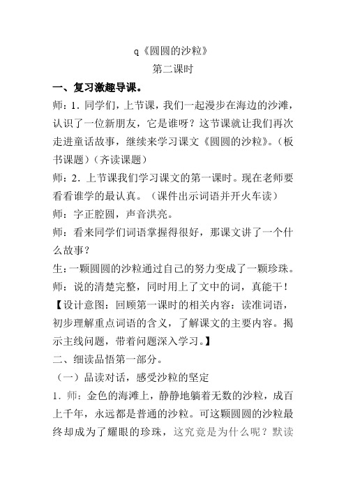 北师大版小学语文三年级上册《8 海底世界 ②圆圆的沙粒》优质课教学设计_108