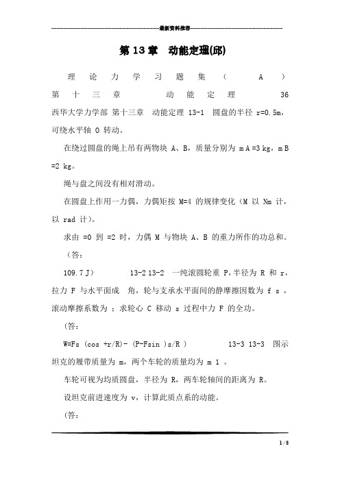 第13章  动能定理(邱)