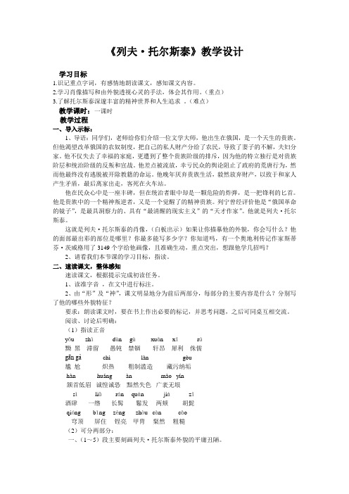 列夫托尔斯泰教学设计1.doc.gzip