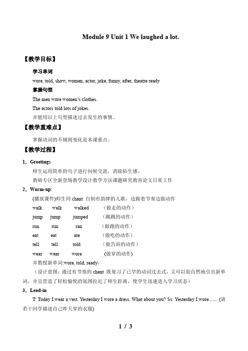 外研版三年级起点小学五年级英语下册教案Unit 1 We laughed a lot..doc
