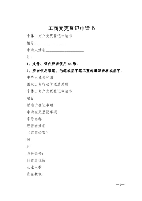 工商变更登记申请书 (2)