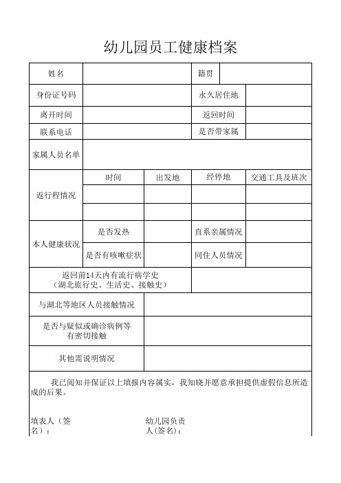 员工健康档案