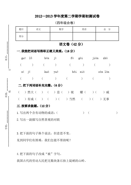 四年级入学考试合卷