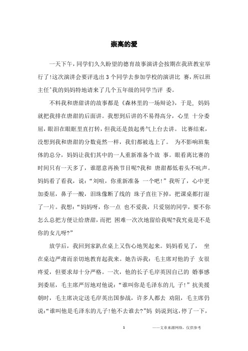 崇高的爱_高中生