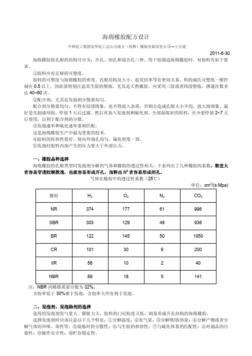 海绵橡胶配方设计-GrayWang
