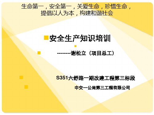 某某工程安全生产知识培训
