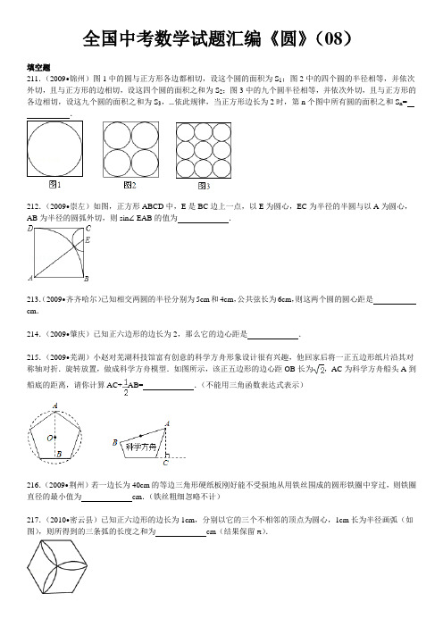 2014年全国中考数学试题汇编《圆》(08)