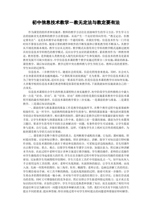 教无定法与教定要有法