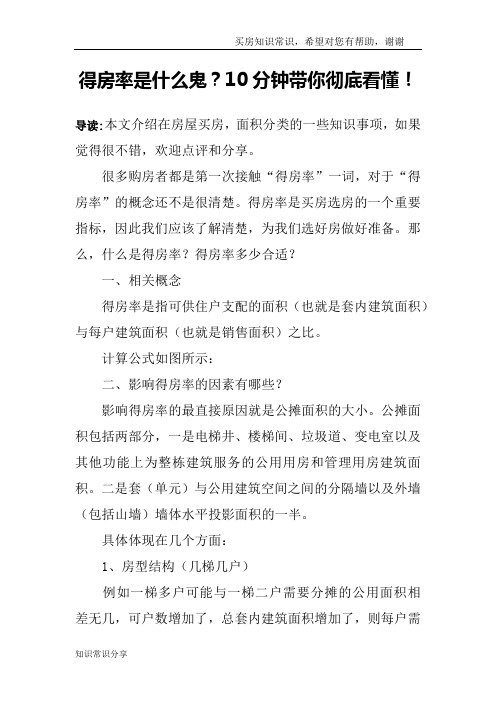 得房率是什么鬼？10分钟带你彻底看懂!