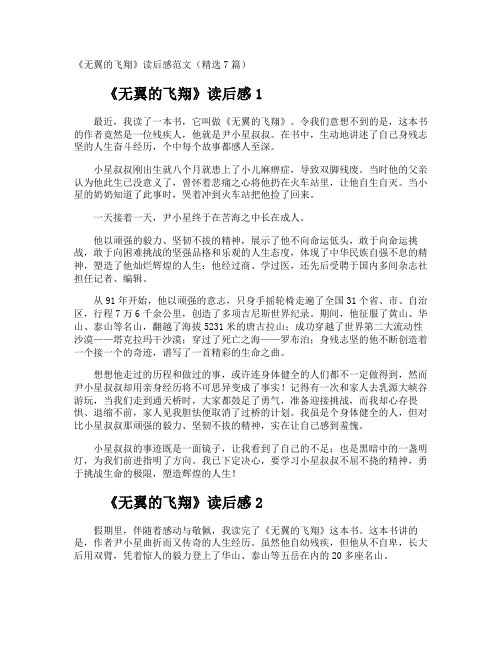 《无翼的飞翔》读后感