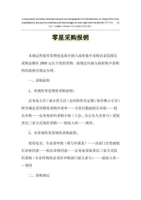2021年零星采购报销